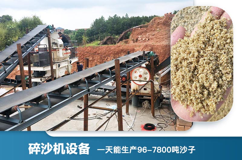 碎沙機生產(chǎn)能力