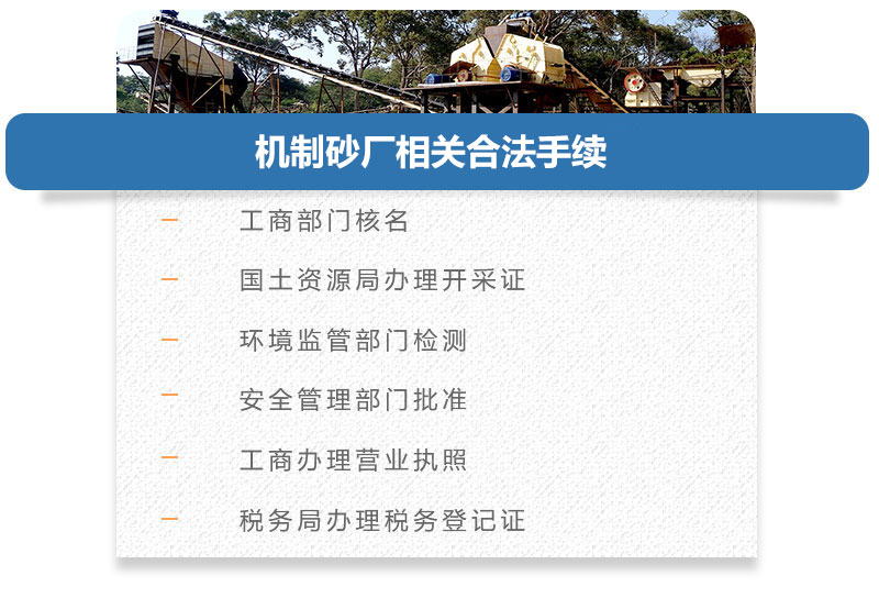 開沙場(chǎng)相關(guān)手續(xù)
