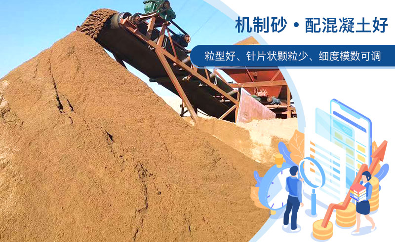 混凝土一般用機(jī)制砂