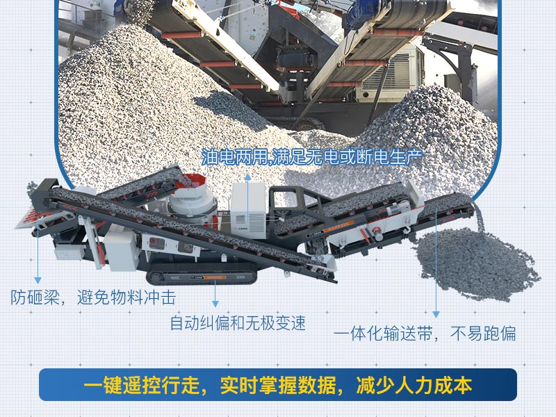 履帶式移動破碎機(jī)性能優(yōu)勢