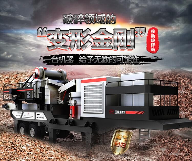 石英石移動破碎機(jī)優(yōu)勢圖