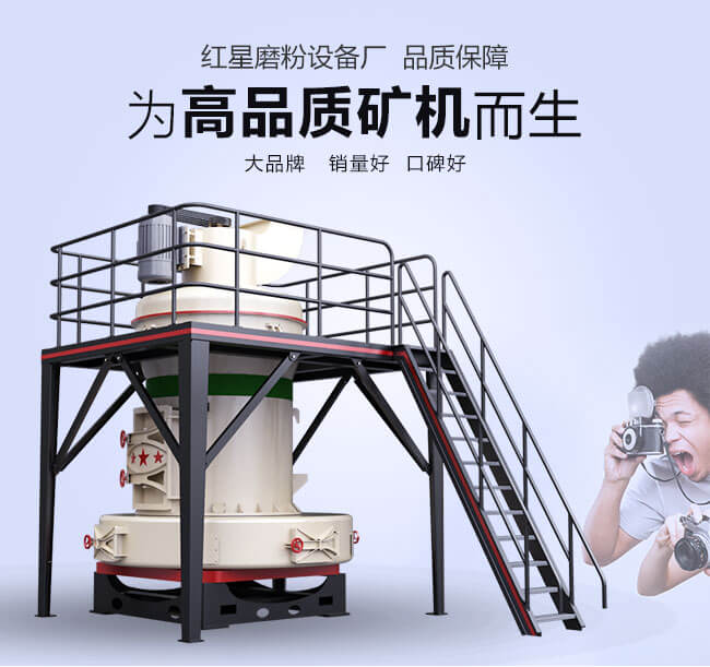 紅星機器磨粉設備生產(chǎn)廠家