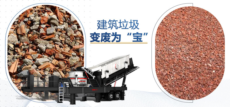 建筑垃圾破碎機(jī)處理效果