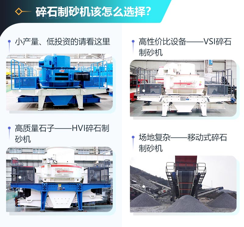 不同種類(lèi)的沖擊式制沙機(jī)