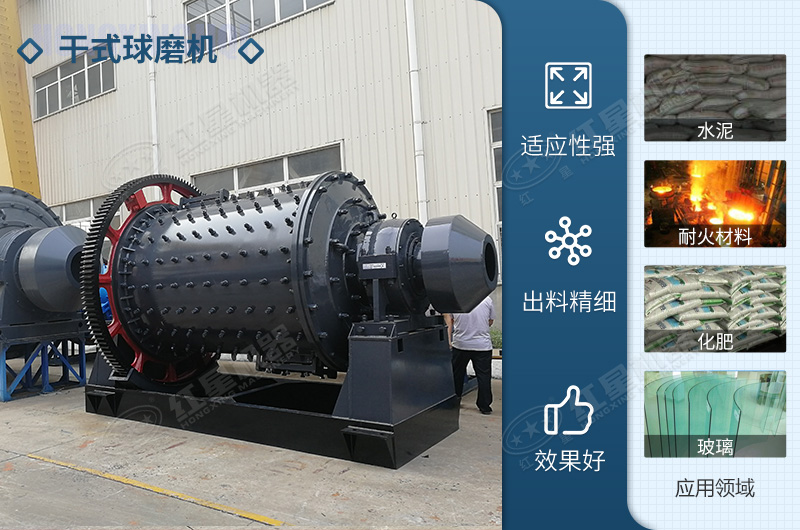 干式球磨機應(yīng)用多種領(lǐng)域