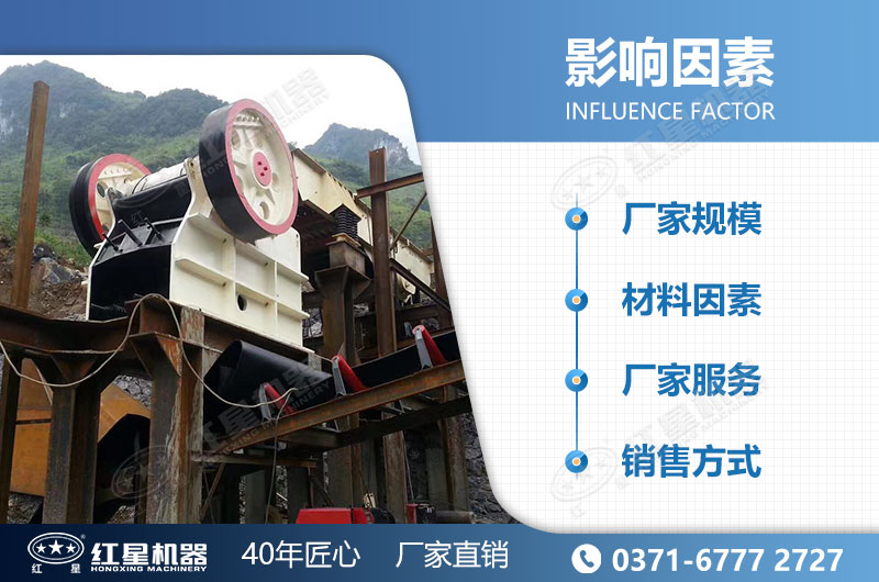 鄂式細(xì)破碎機(jī)價格影響因素