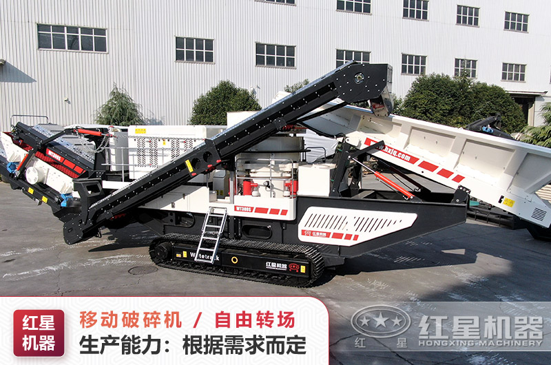 移動破碎機(jī)可自由轉(zhuǎn)場